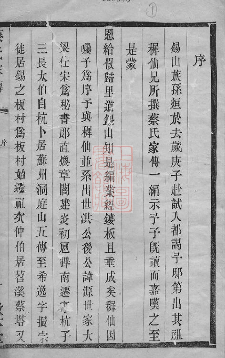 2640.蔡氏家传： 十一卷：[德清].pdf_第3页