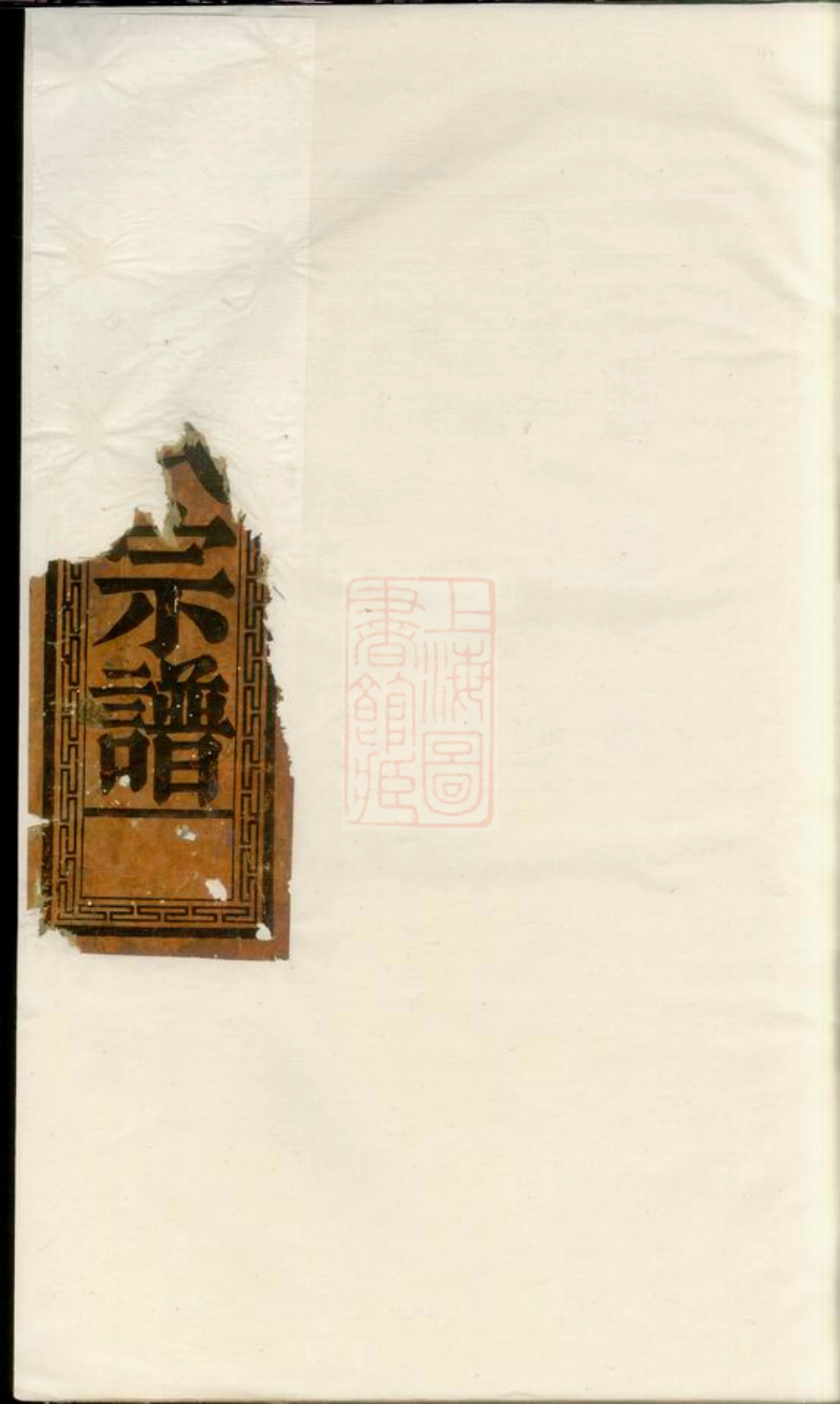 2641.蔡氏宗谱： 不分卷：[广东澄海].pdf_第1页