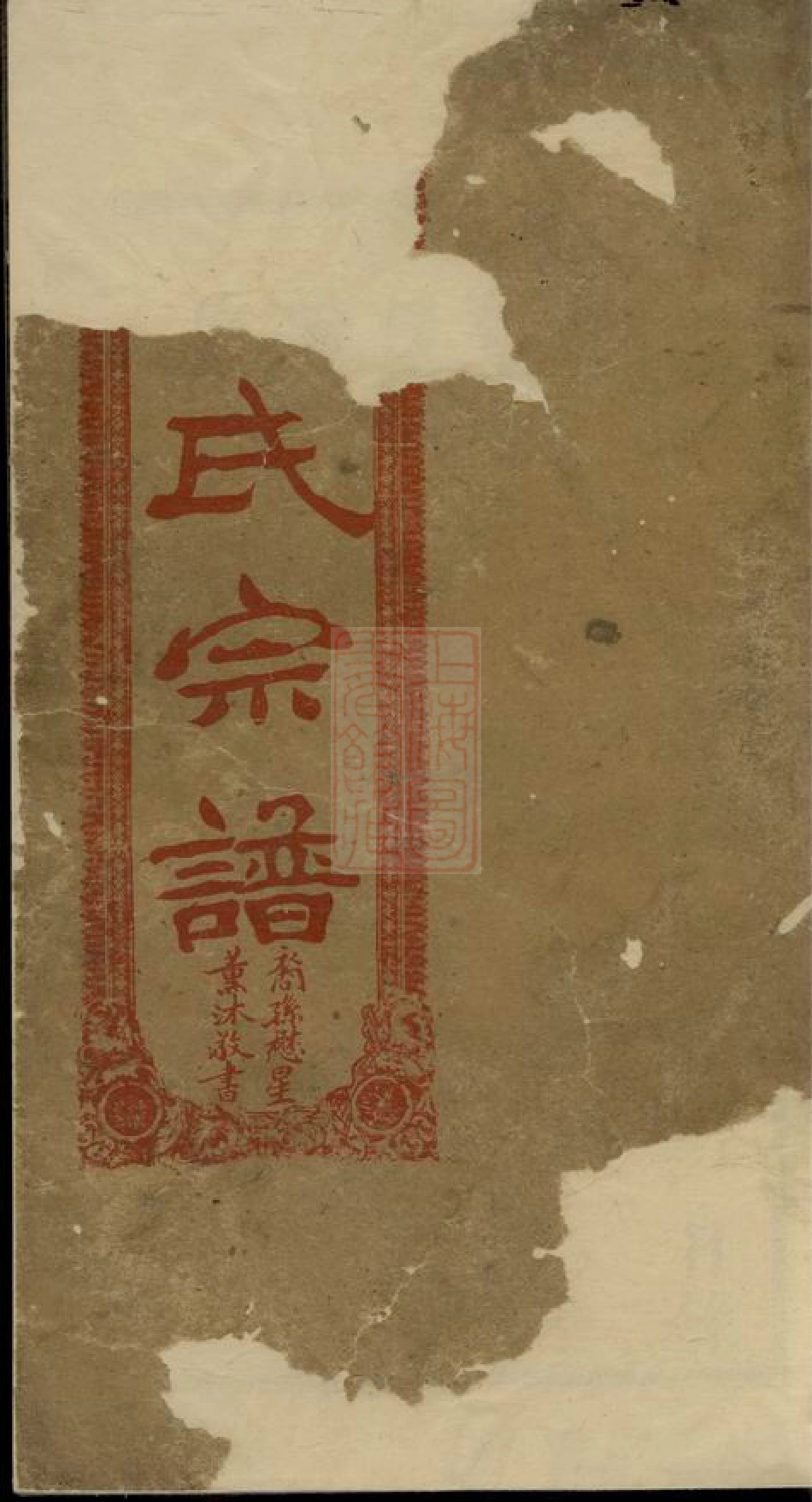 2642.浔阳蔡氏七修宗谱.pdf_第1页