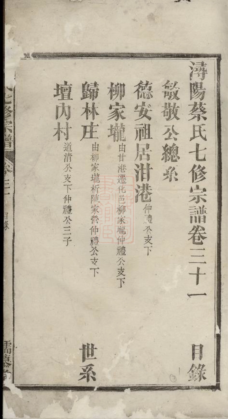 2642.浔阳蔡氏七修宗谱.pdf_第3页