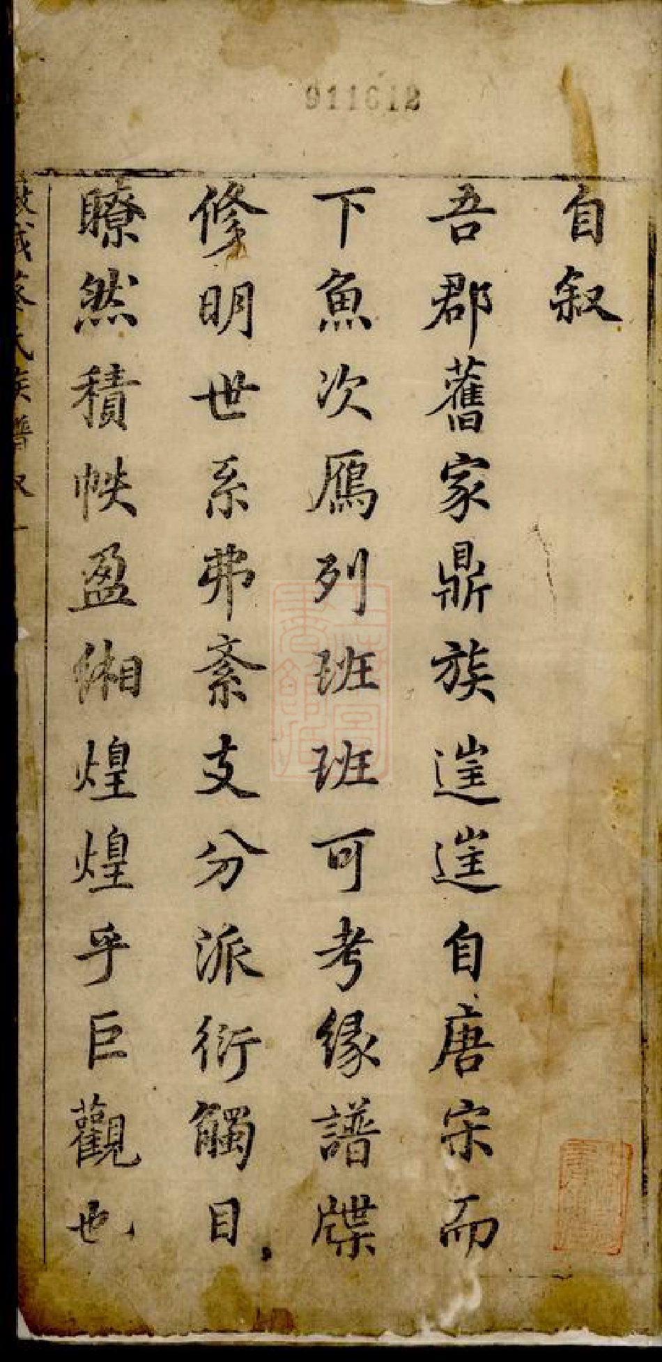 2643.蔡氏族谱： 不分卷：[歙县].pdf_第2页