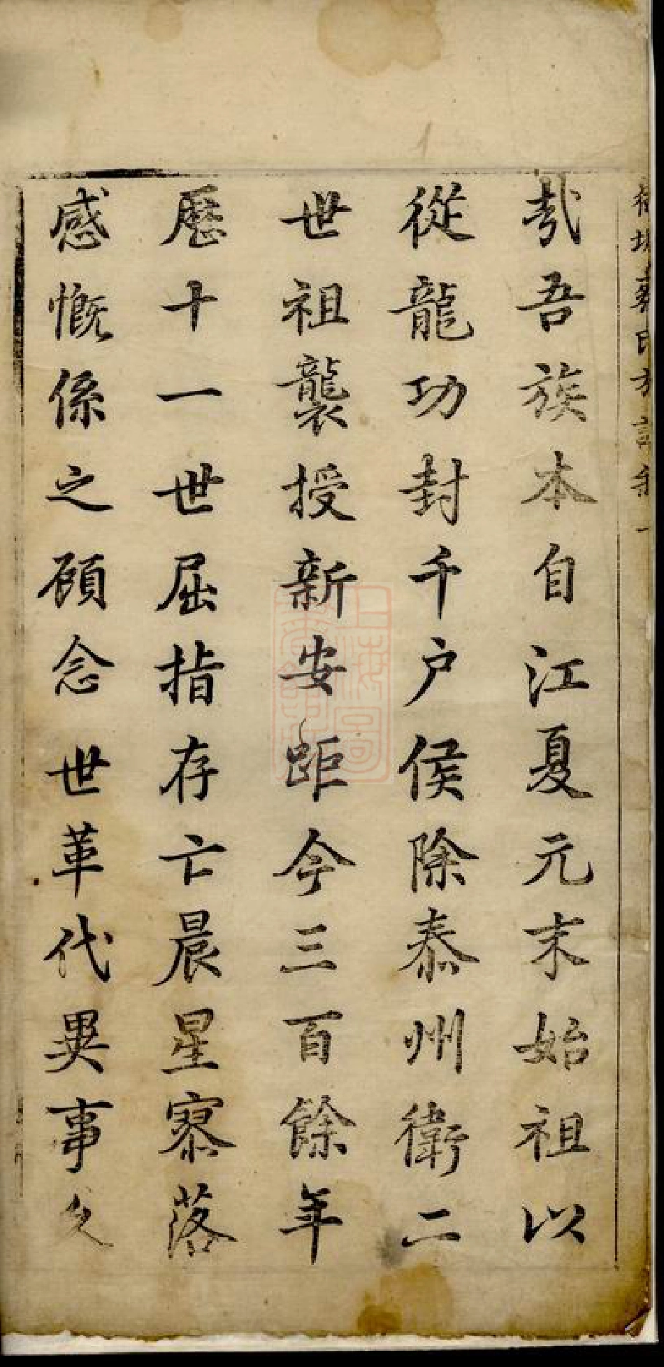 2643.蔡氏族谱： 不分卷：[歙县].pdf_第3页