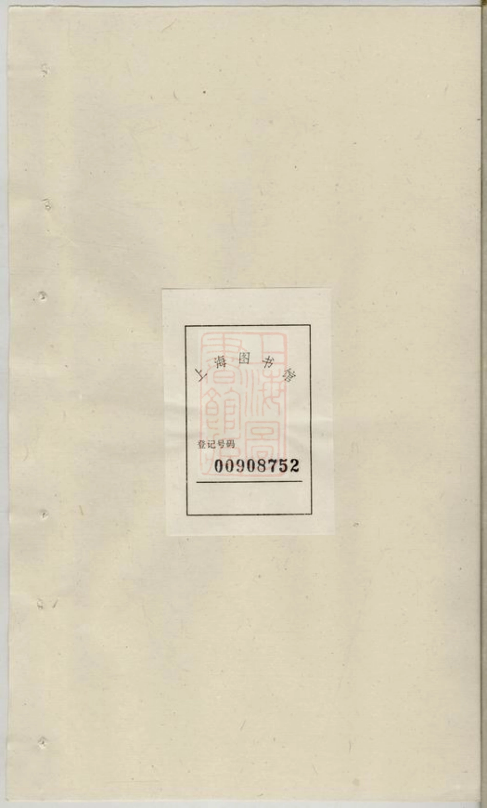 2645.蔡氏先达传： 六卷.pdf_第1页