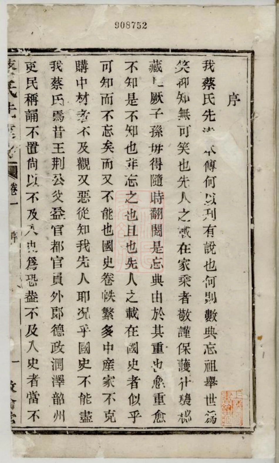 2645.蔡氏先达传： 六卷.pdf_第2页