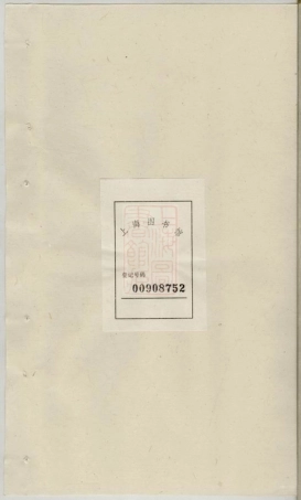 2645.蔡氏先达传： 六卷.pdf