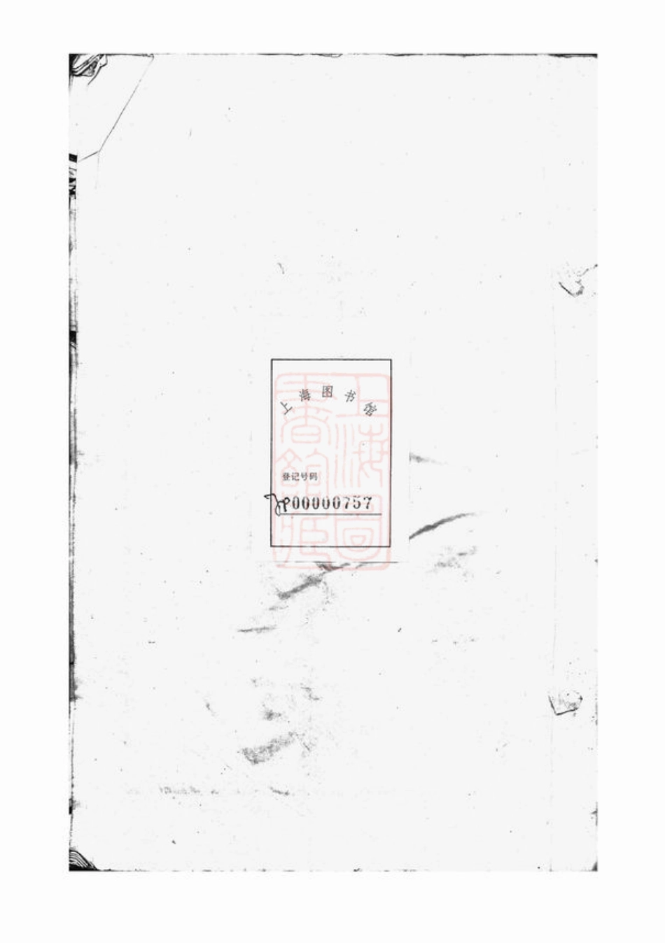 2646.丹徒蒋氏宗谱： 六卷.pdf_第2页