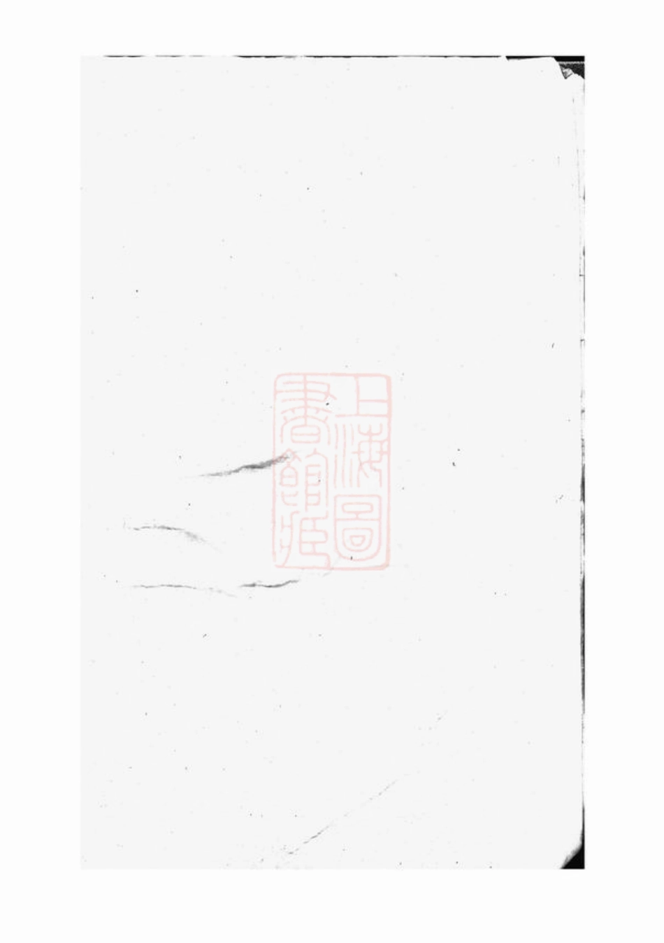 2646.丹徒蒋氏宗谱： 六卷.pdf_第3页