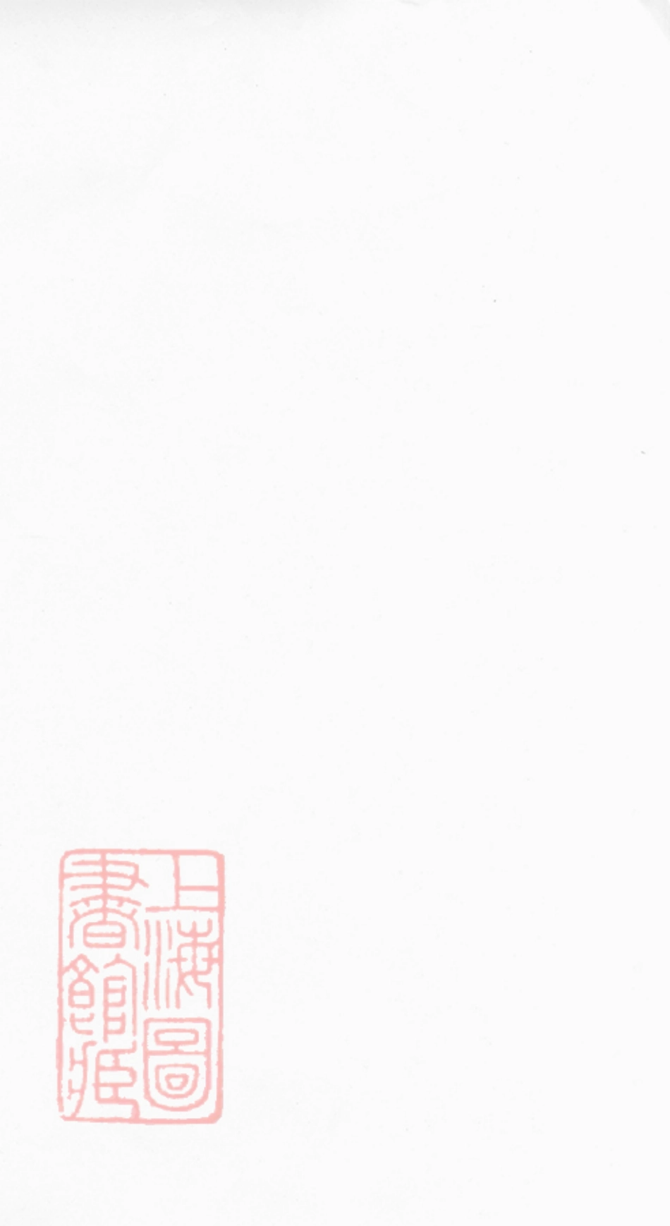2649.蒋氏宗谱： 七卷，首一卷：[巴陵].pdf_第1页