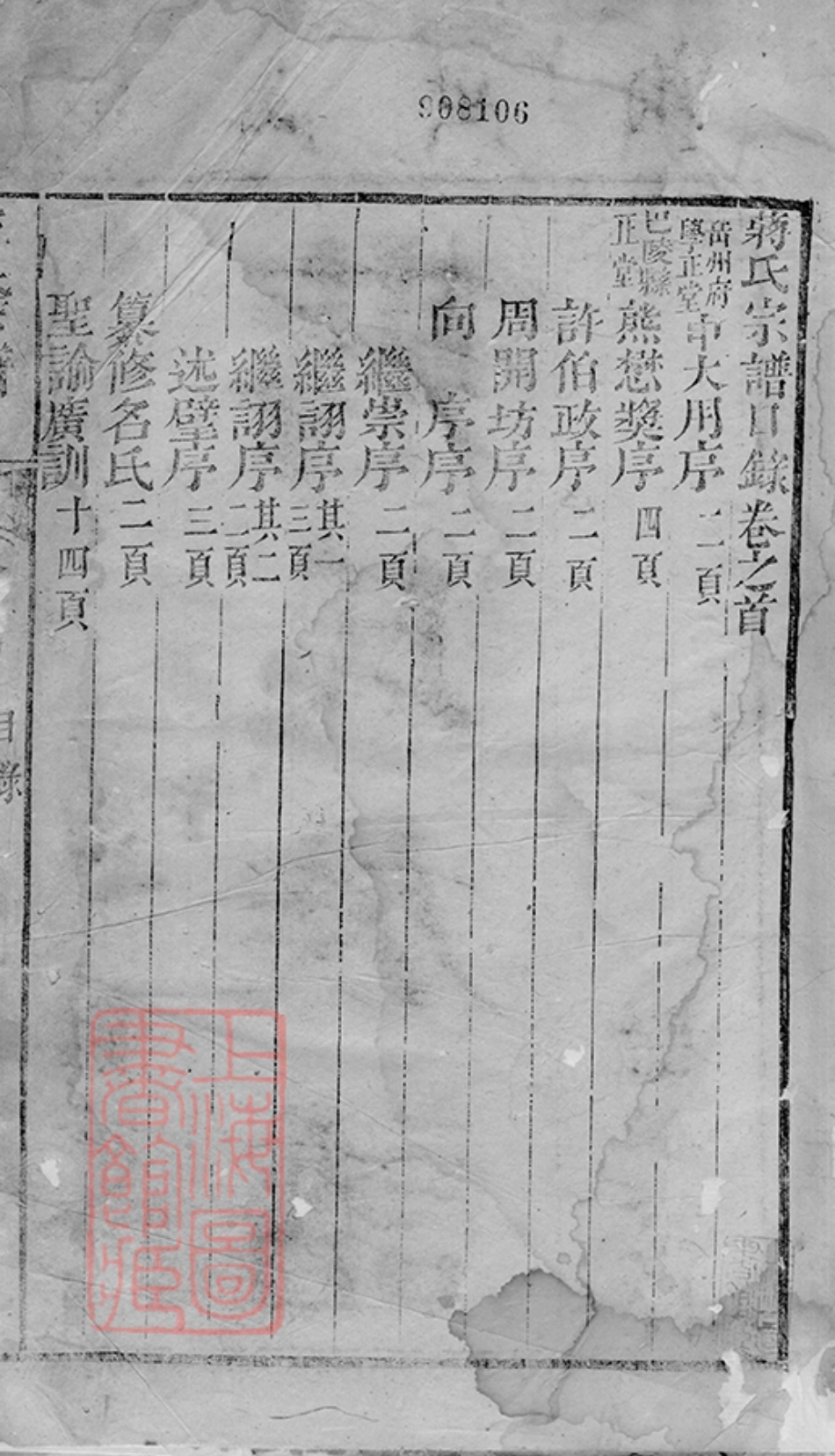 2649.蒋氏宗谱： 七卷，首一卷：[巴陵].pdf_第2页