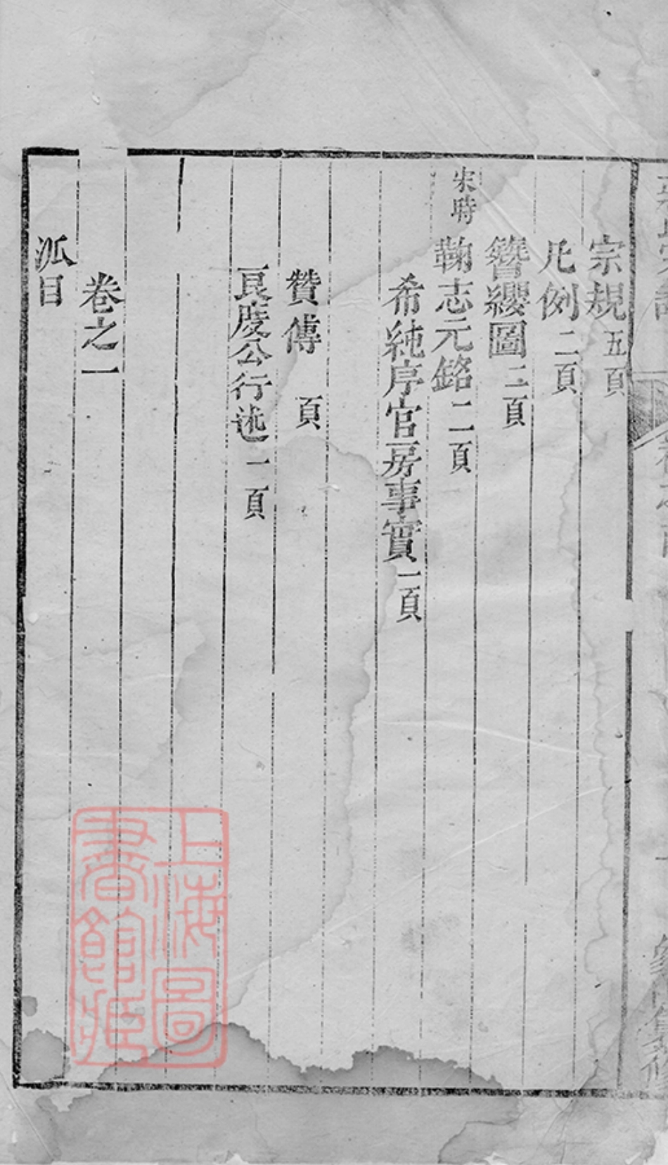 2649.蒋氏宗谱： 七卷，首一卷：[巴陵].pdf_第3页