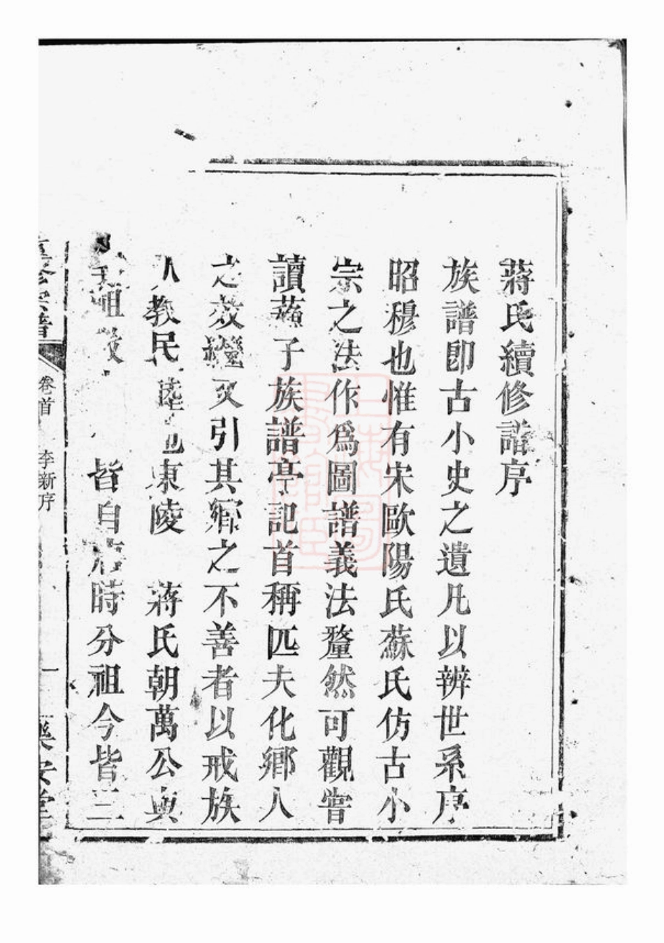2650.蒋氏重修宗谱： [巴陵].pdf_第3页