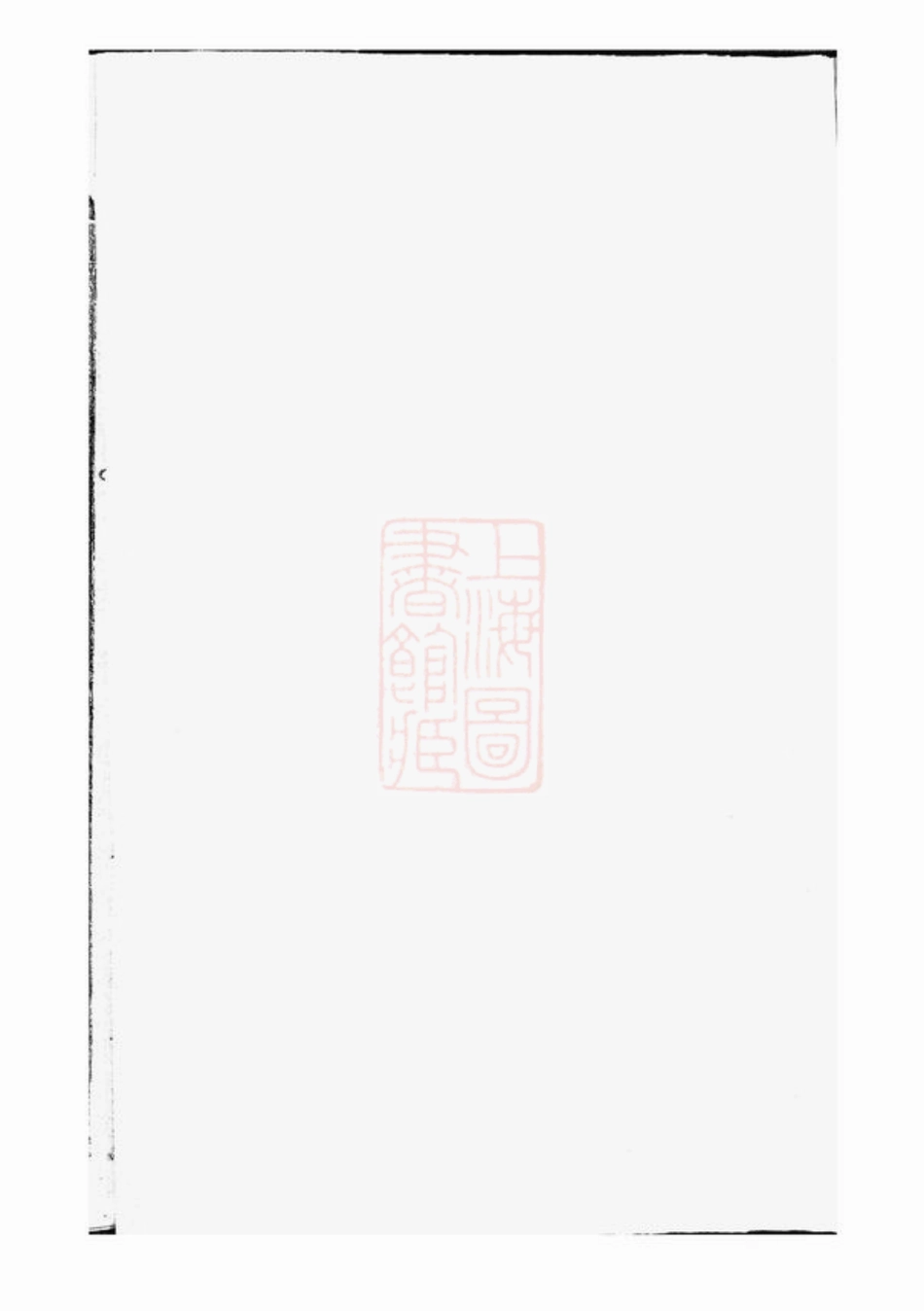 2651.蒋氏重修族谱： [巴陵].pdf_第1页