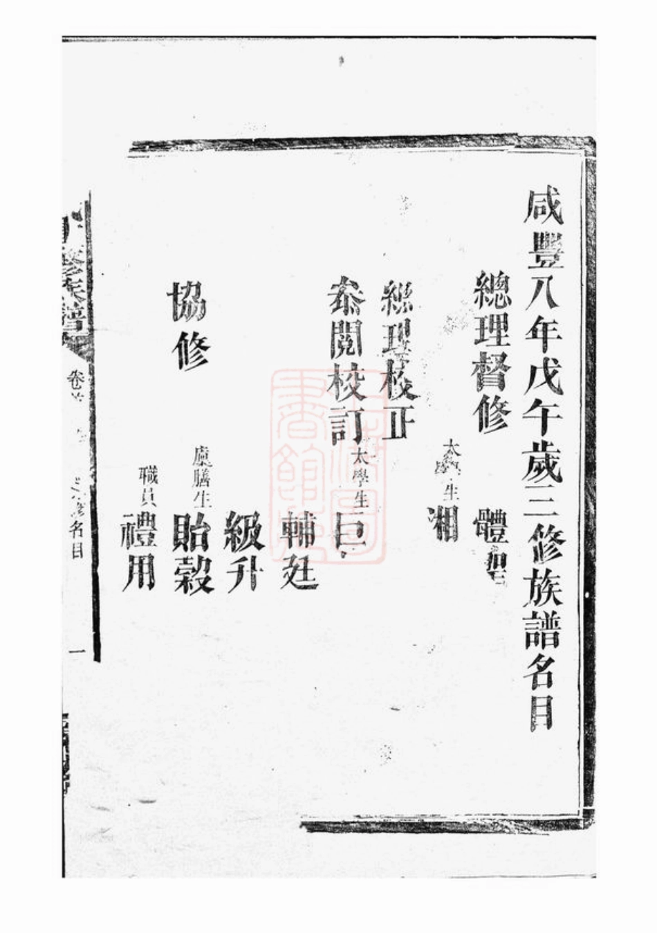 2651.蒋氏重修族谱： [巴陵].pdf_第2页