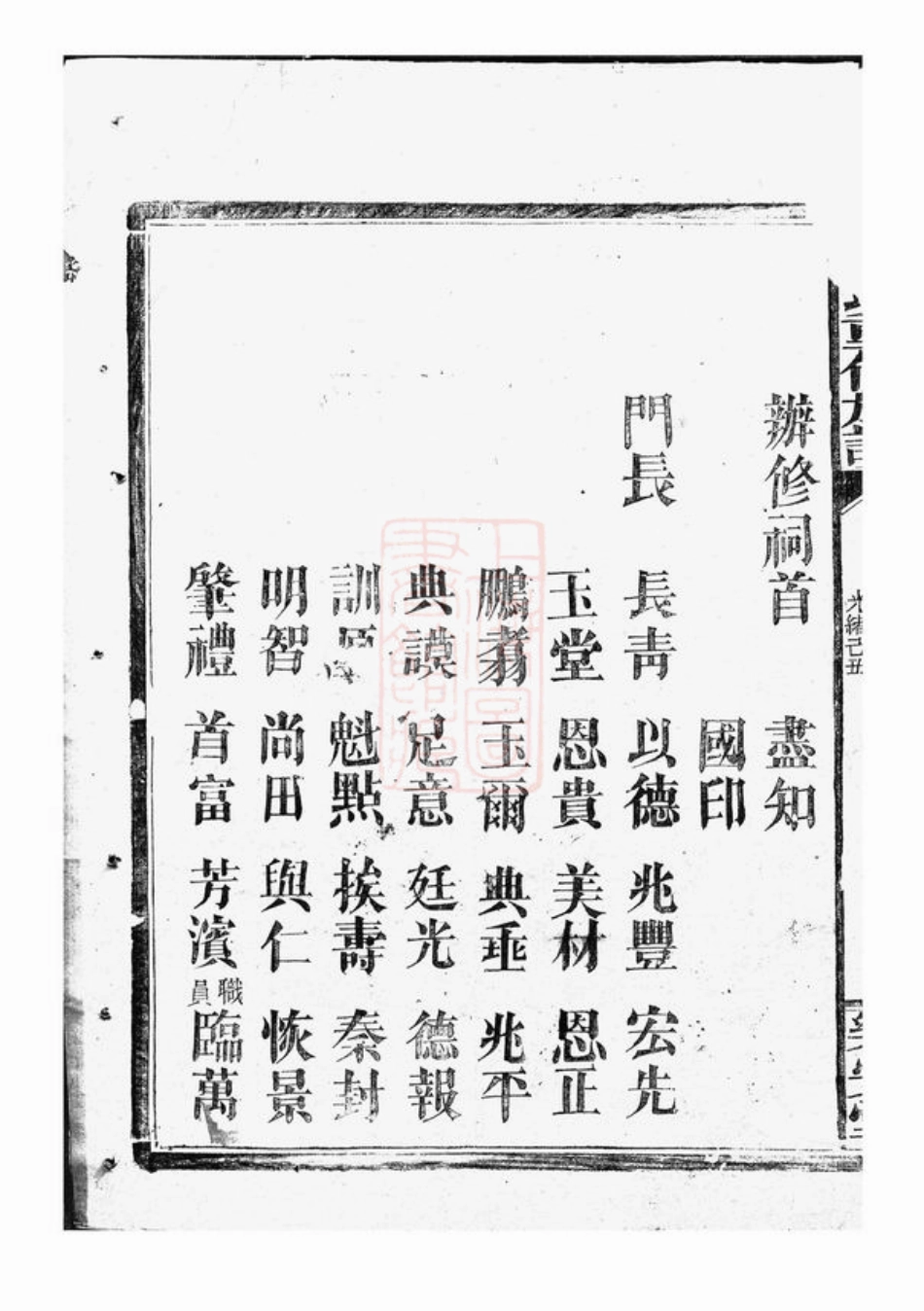 2651.蒋氏重修族谱： [巴陵].pdf_第3页