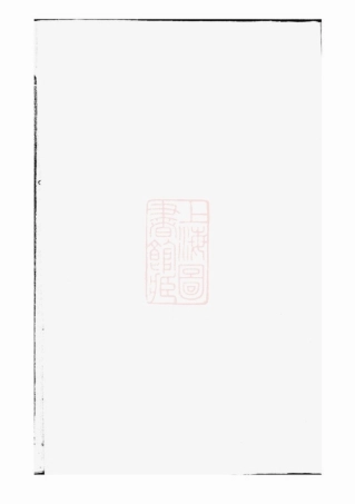 2651.蒋氏重修族谱： [巴陵].pdf