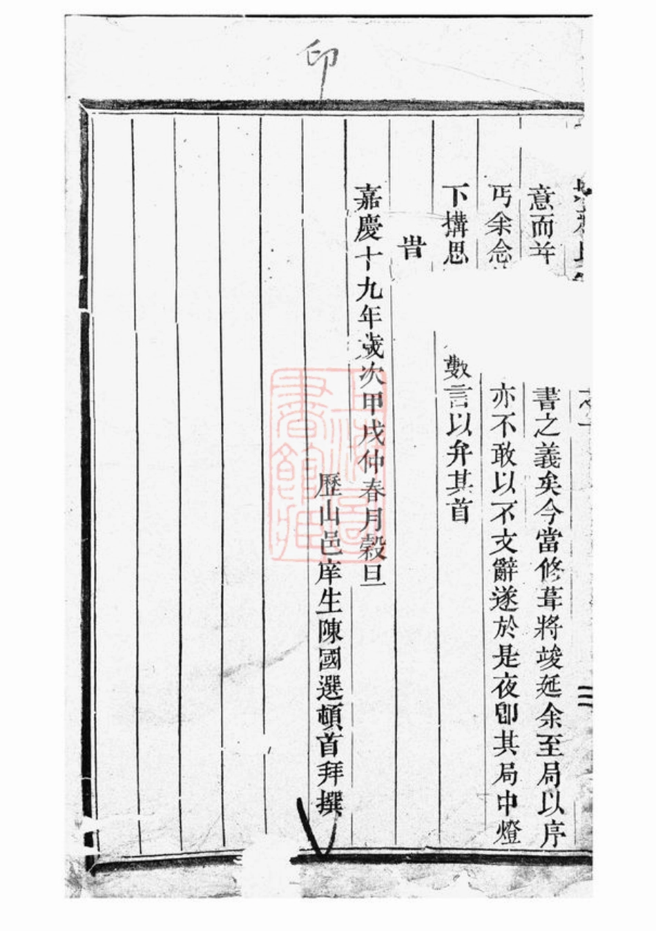 2652.大山塔蒋氏宗谱： [永康].pdf_第2页