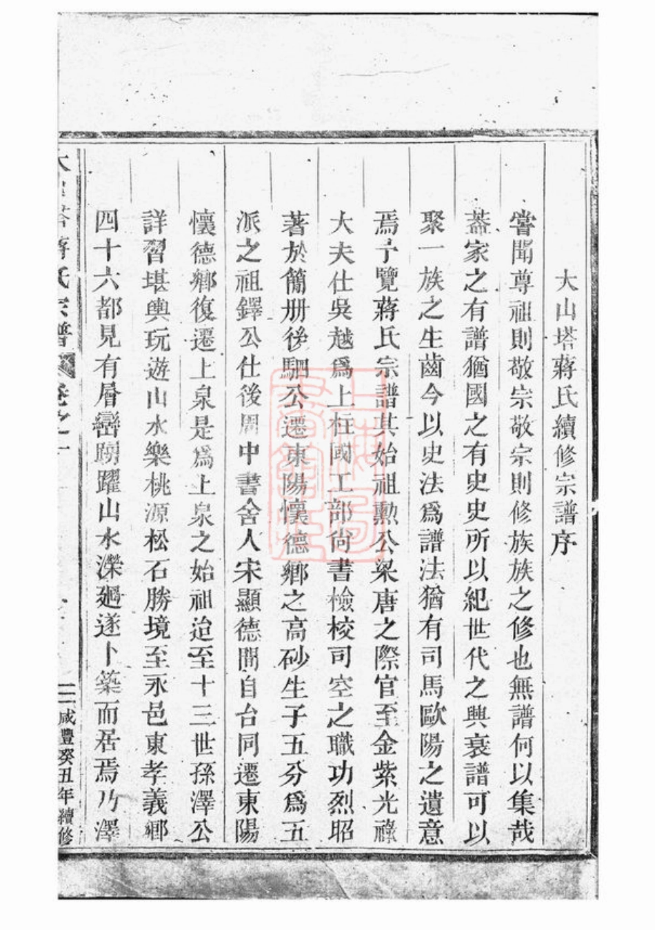 2652.大山塔蒋氏宗谱： [永康].pdf_第3页