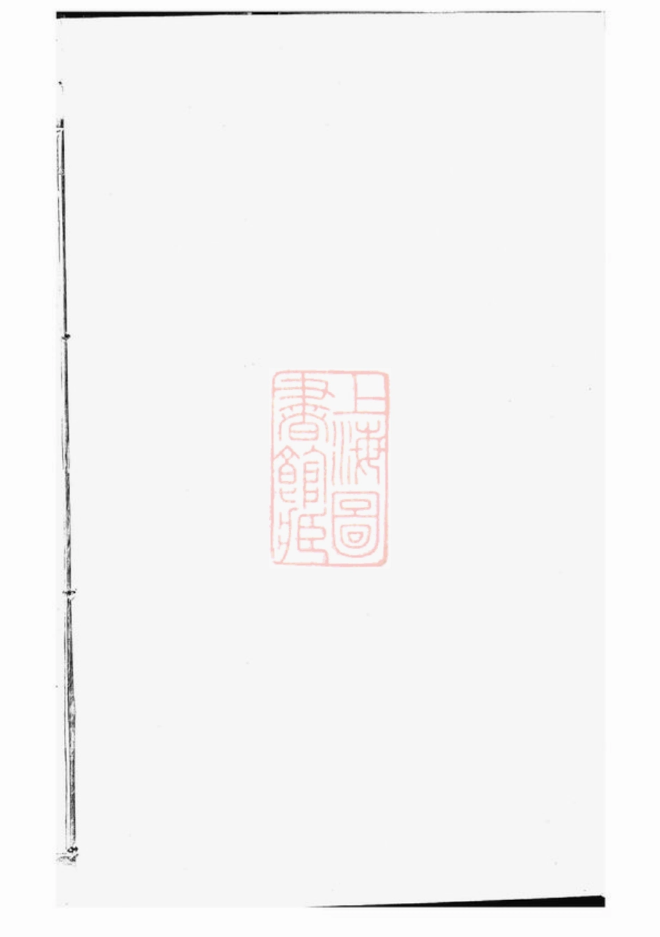 2653.永康大山塔蒋氏宗谱.pdf_第1页