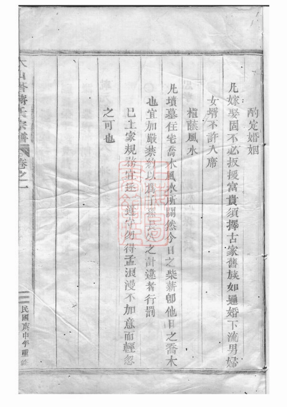 2653.永康大山塔蒋氏宗谱.pdf_第2页