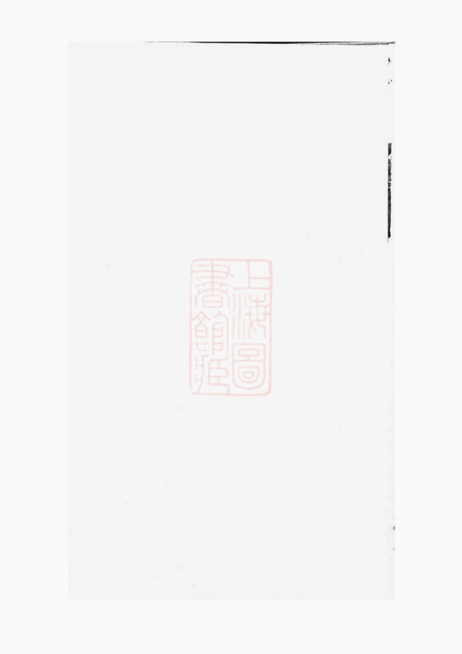 2654.永康蒋氏宗谱.pdf_第1页