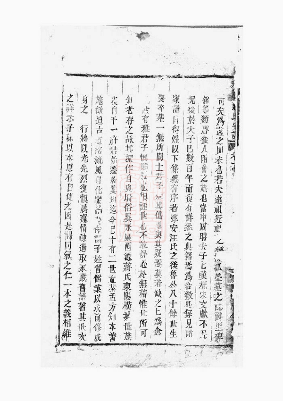 2654.永康蒋氏宗谱.pdf_第3页