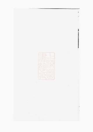 2654.永康蒋氏宗谱.pdf