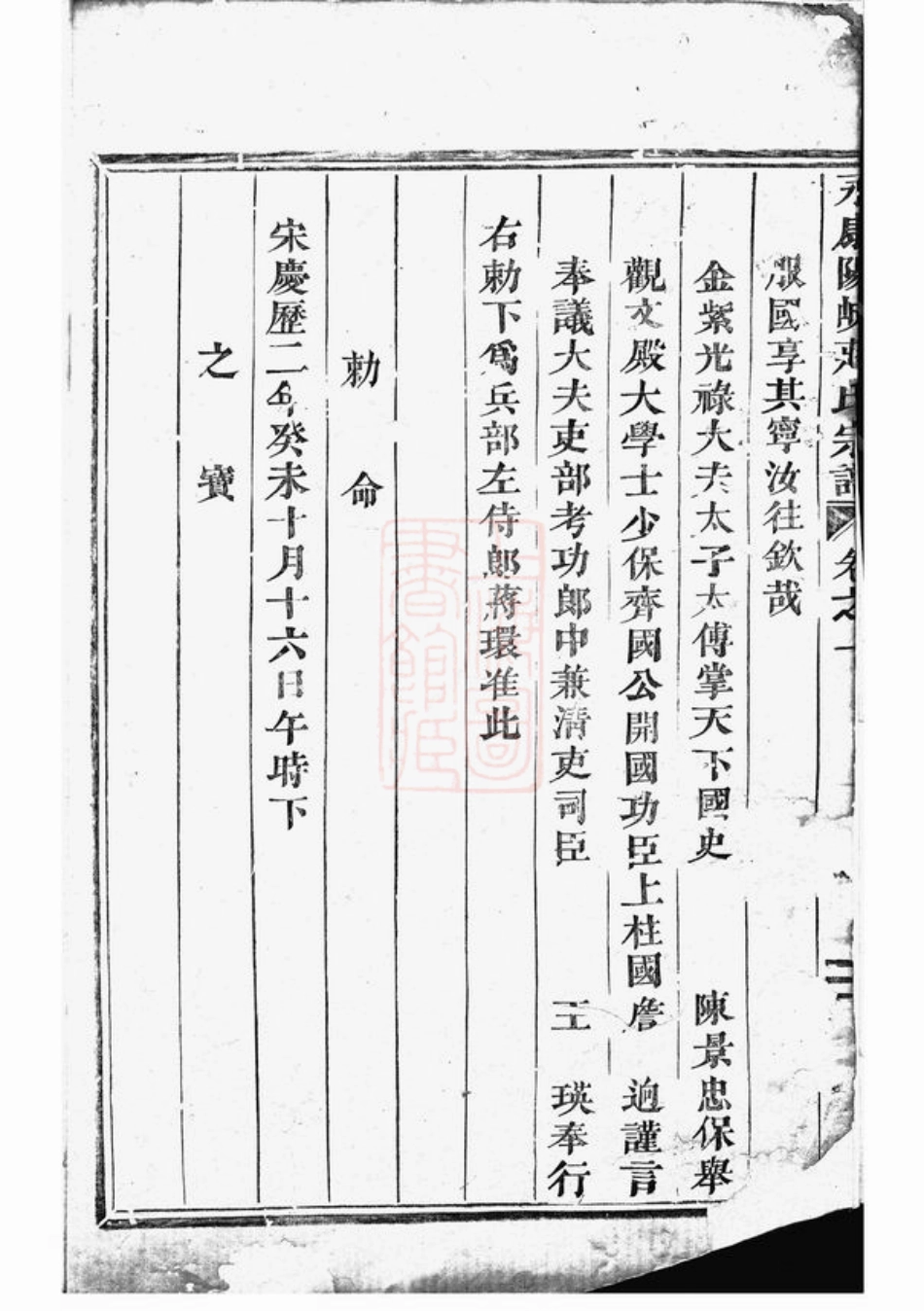 2655.西源蒋氏重修宗谱： [永康].pdf_第3页