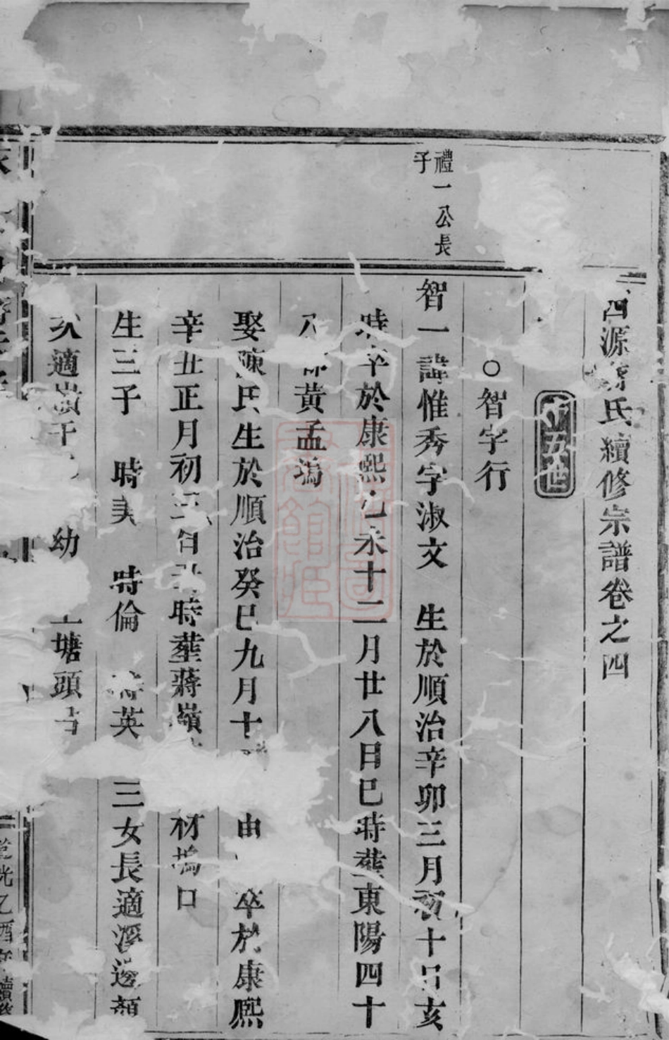 2656.西源蒋氏续修宗谱： [永康].pdf_第3页