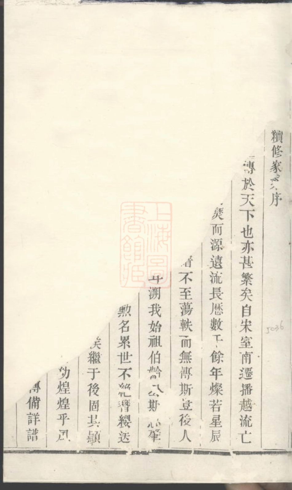 2660.蒋氏宗谱： [江苏].pdf_第2页