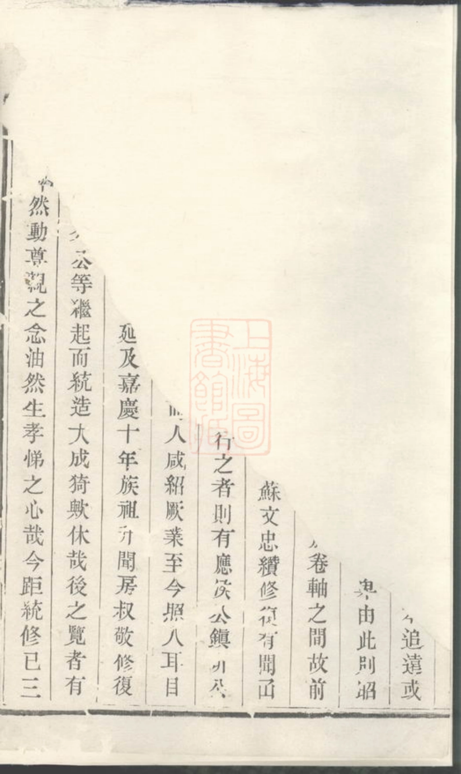 2660.蒋氏宗谱： [江苏].pdf_第3页