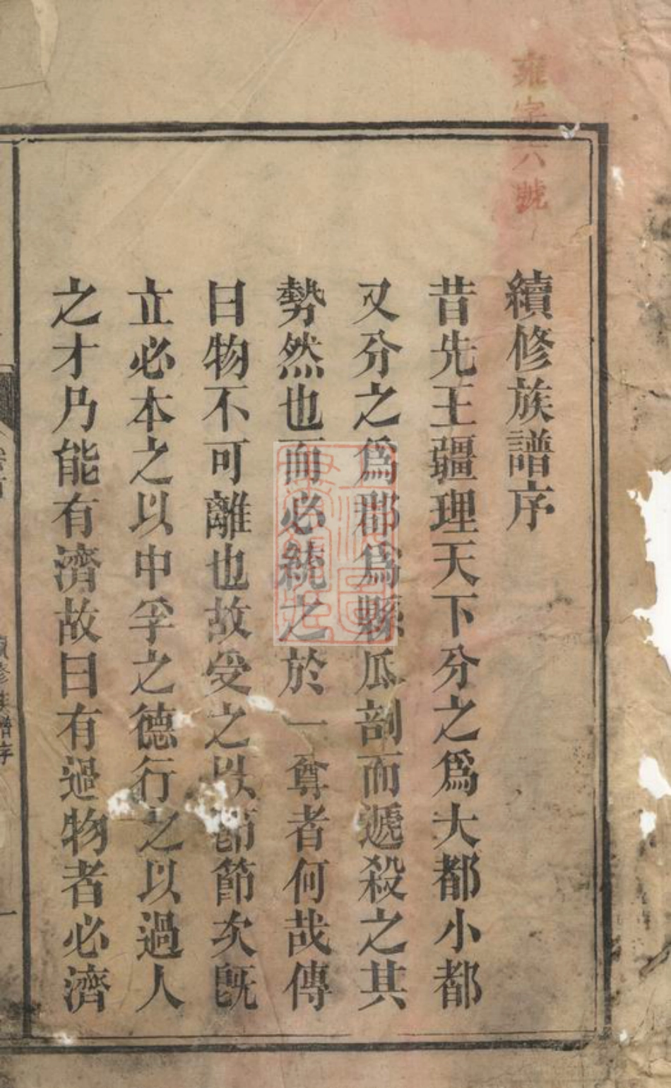 2661.蒋氏族谱： 六十二卷，首一卷：[安化].pdf_第3页