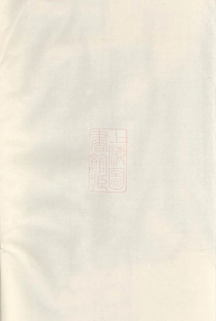 2665.上泉蒋氏重修宗谱： [东阳].pdf