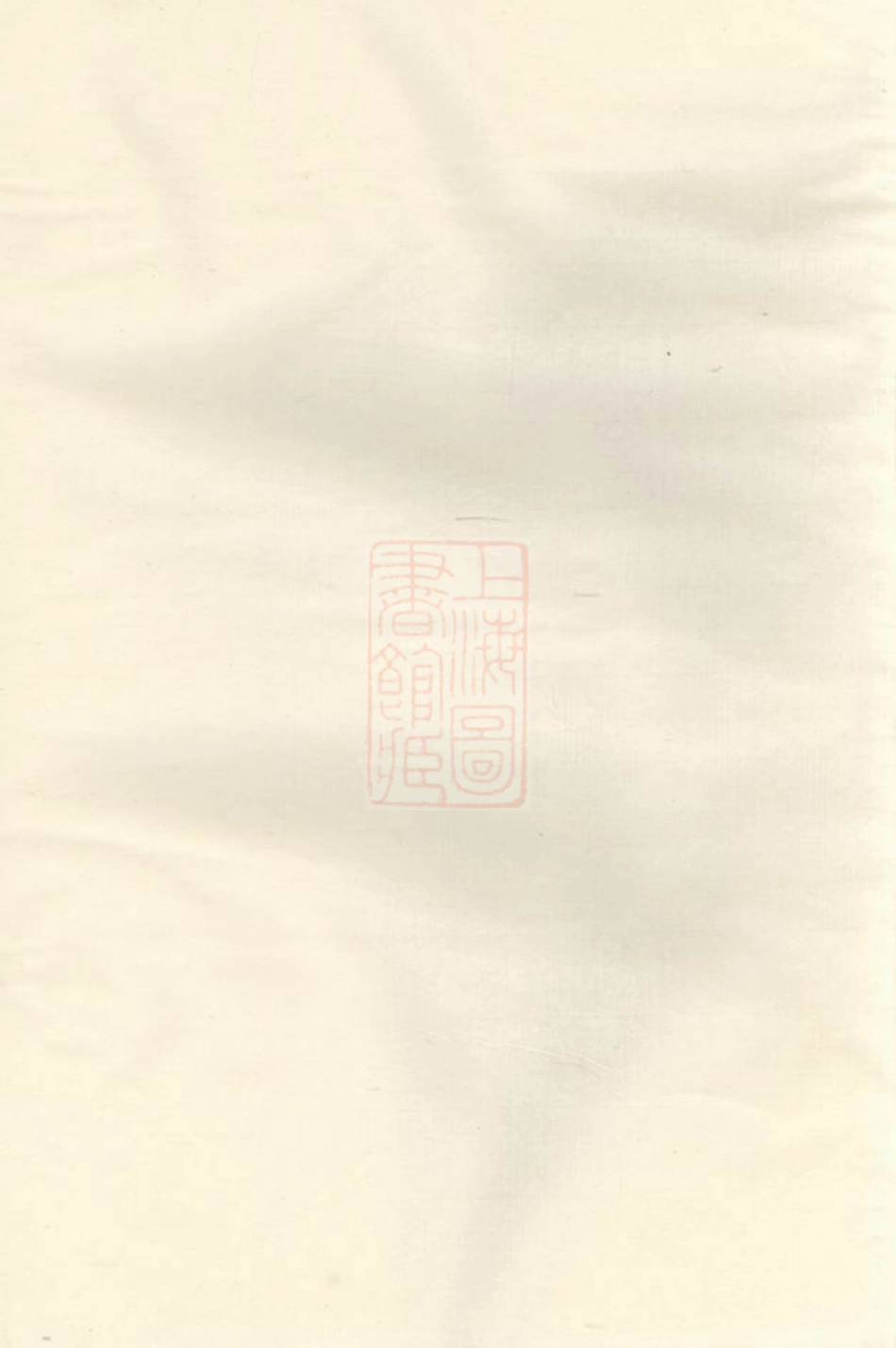 2666.上泉蒋氏宗谱： [东阳].pdf_第1页