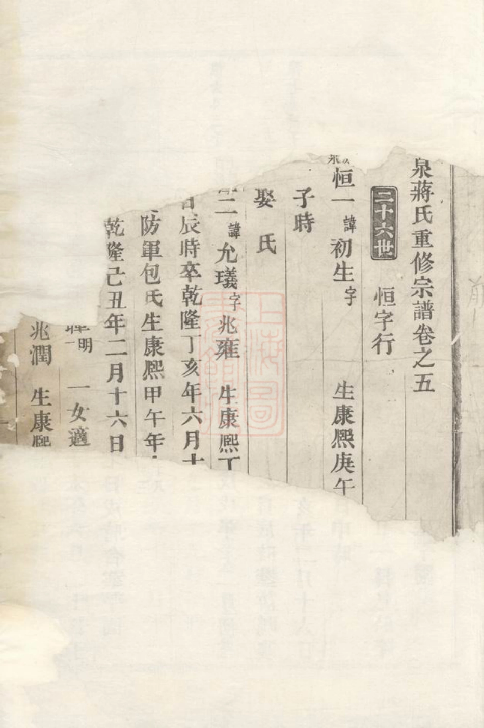 2666.上泉蒋氏宗谱： [东阳].pdf_第2页