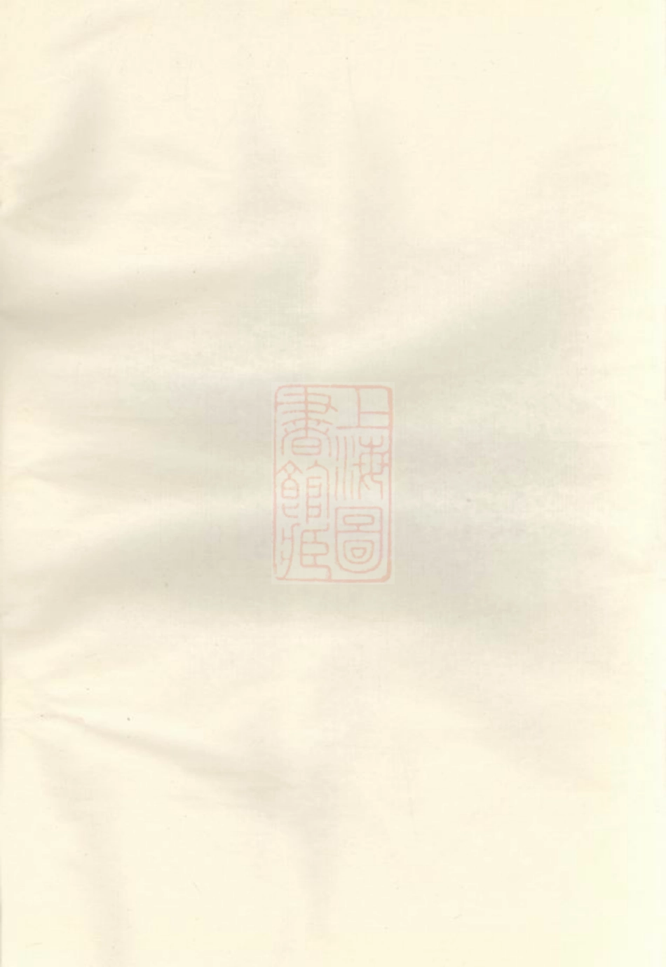 2667.上泉蒋氏重修宗谱： [东阳].pdf_第1页