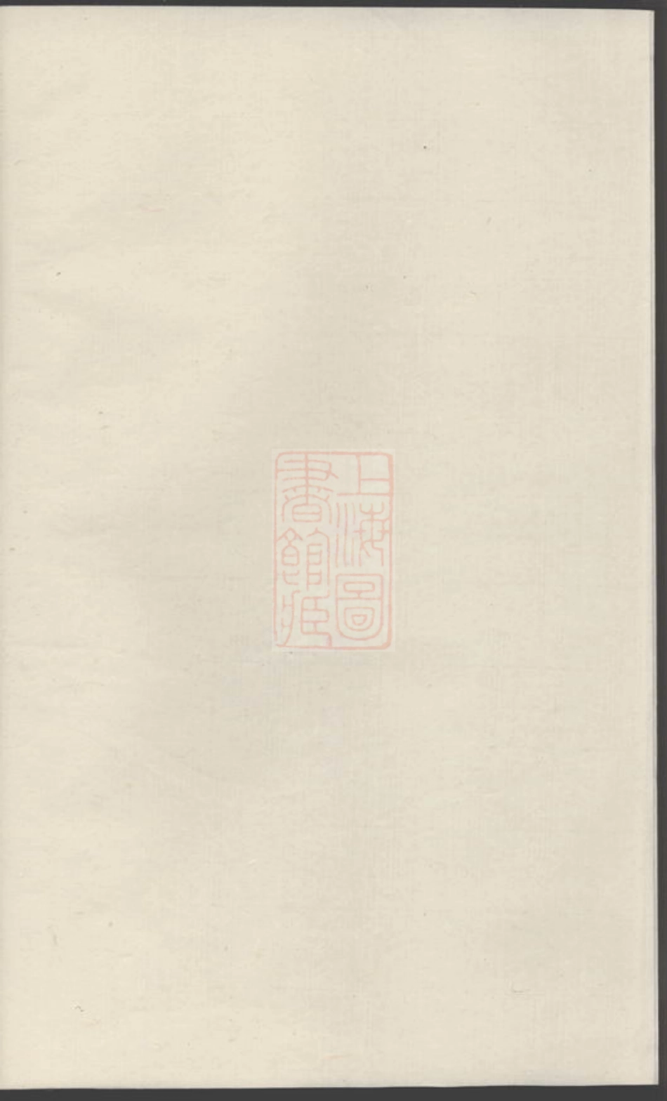 2668.[安儒敦睦堂蒋氏谱]： [东阳].pdf_第1页