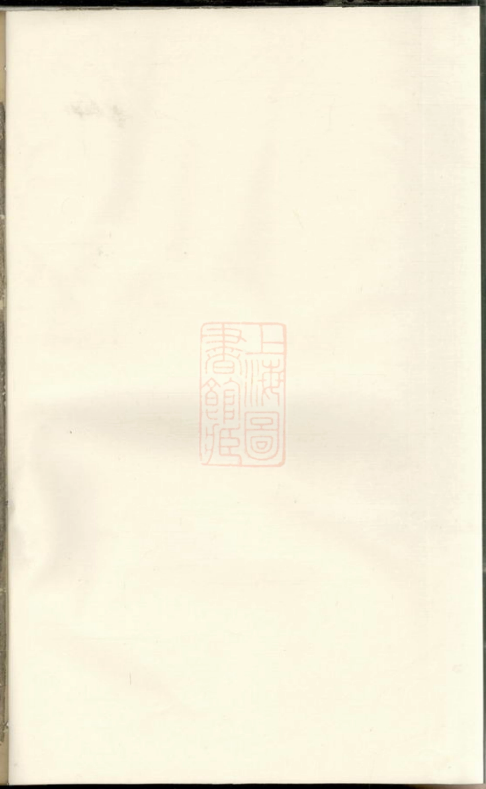 2670.安儒蒋氏仁房宗谱： [东阳].pdf_第1页