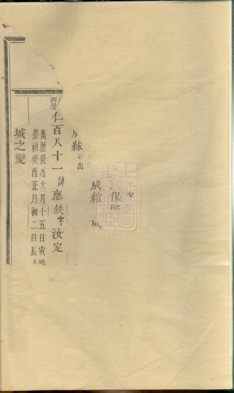 2671.安儒蒋氏元房房谱： [东阳].pdf_第3页