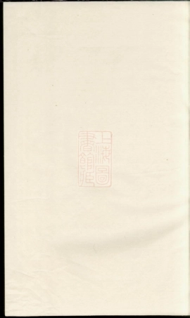 2671.安儒蒋氏元房房谱： [东阳].pdf