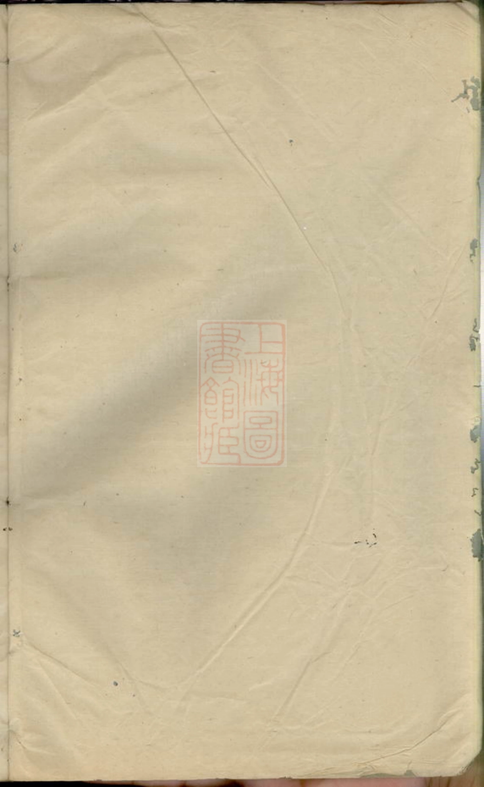 2672.安儒蒋氏元房家谱： 四卷：[东阳].pdf_第2页