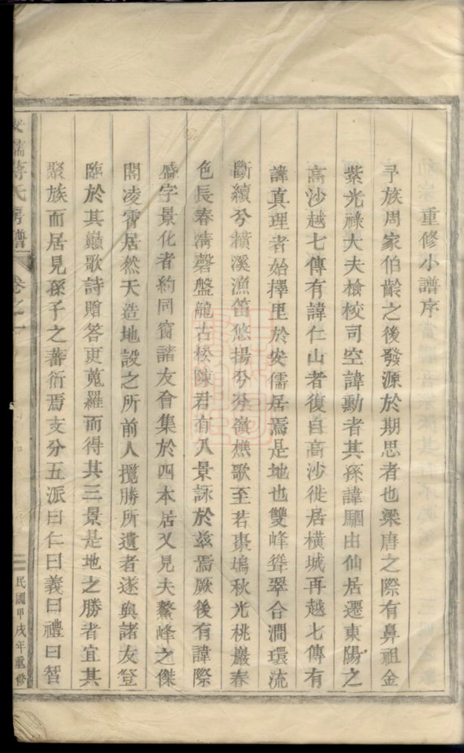 2672.安儒蒋氏元房家谱： 四卷：[东阳].pdf_第3页