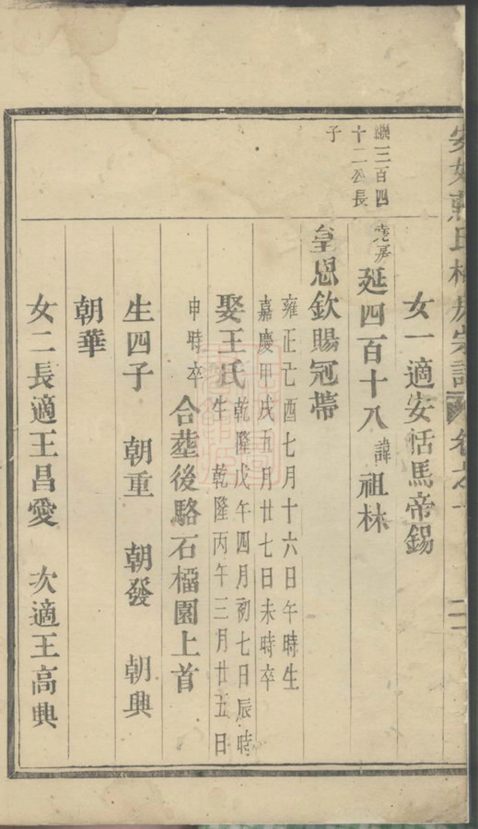 2673.安如蒋氏梅房宗谱： [东阳].pdf_第3页