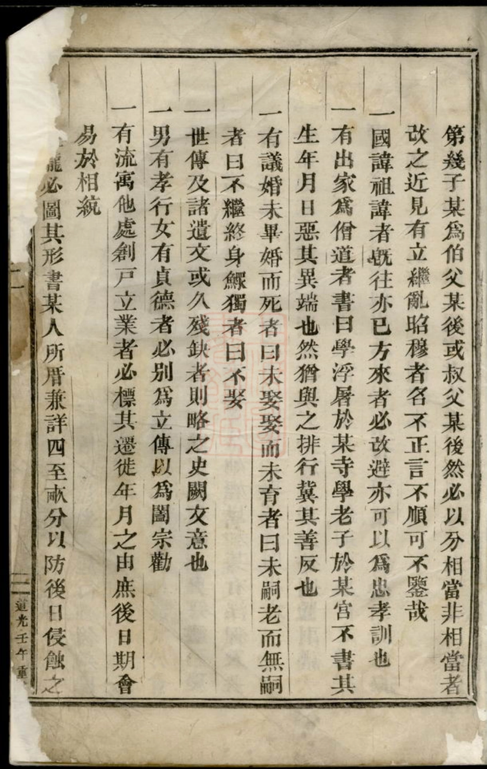 2674.泰里蒋氏宗谱： 十二卷：[东阳].pdf_第2页