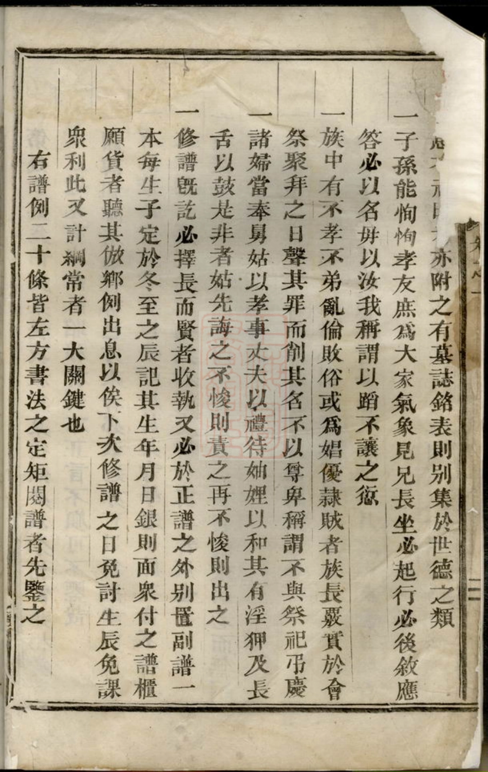 2674.泰里蒋氏宗谱： 十二卷：[东阳].pdf_第3页