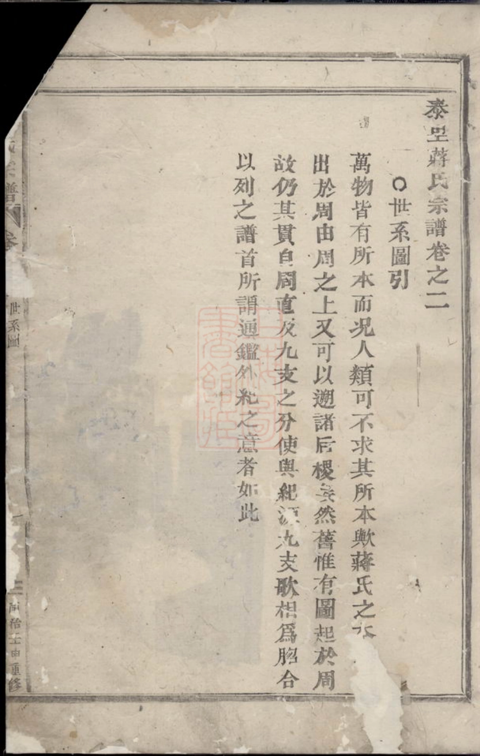 2676.泰里蒋氏宗谱： [东阳].pdf_第3页