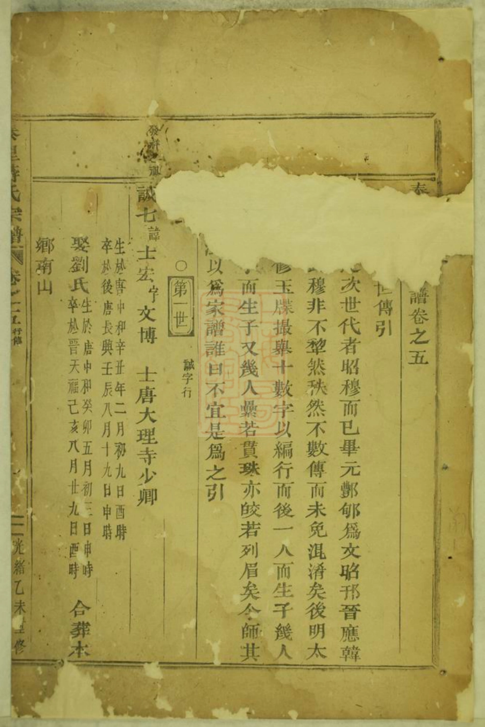 2677.泰里蒋氏宗谱： [东阳].pdf_第3页