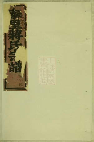 2677.泰里蒋氏宗谱： [东阳].pdf