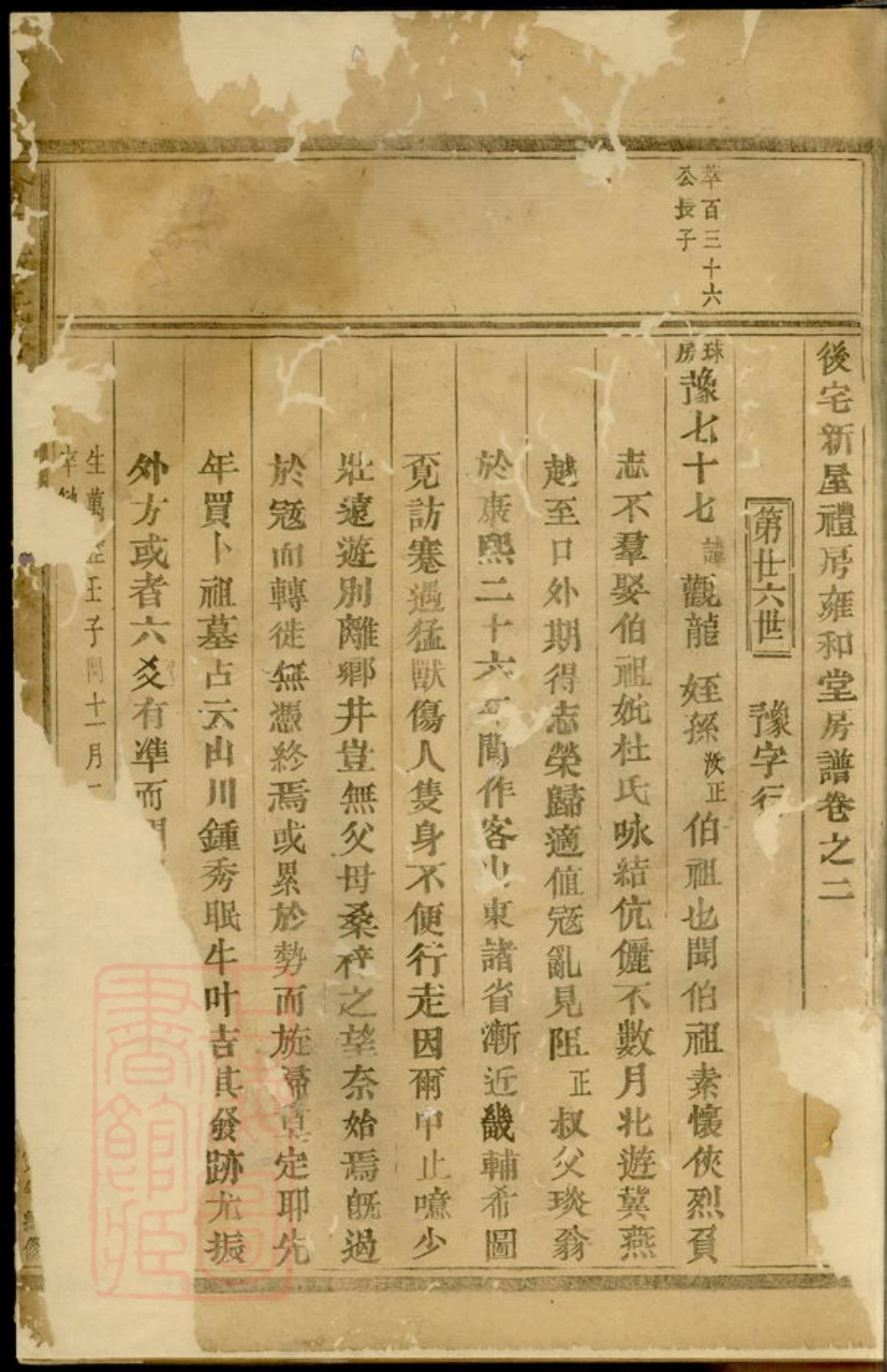 2678.後宅新屋礼房雍和堂房谱： [东阳].pdf_第2页