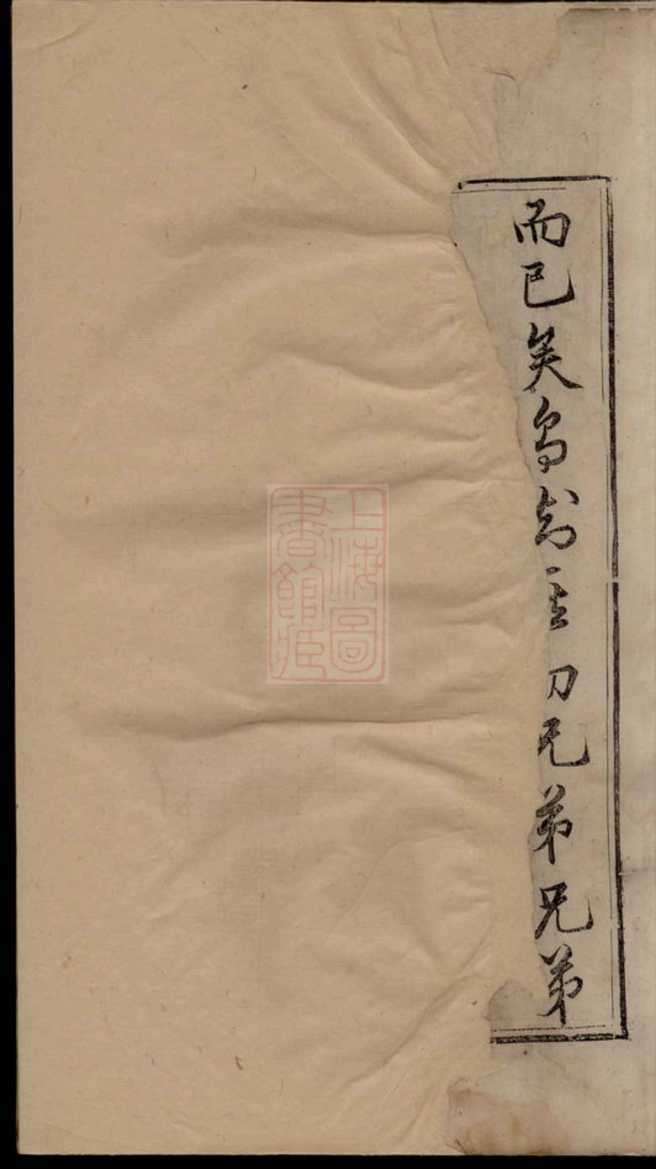 2679.重修吴宁横城蒋氏宗谱： 九卷：[东阳].pdf_第2页