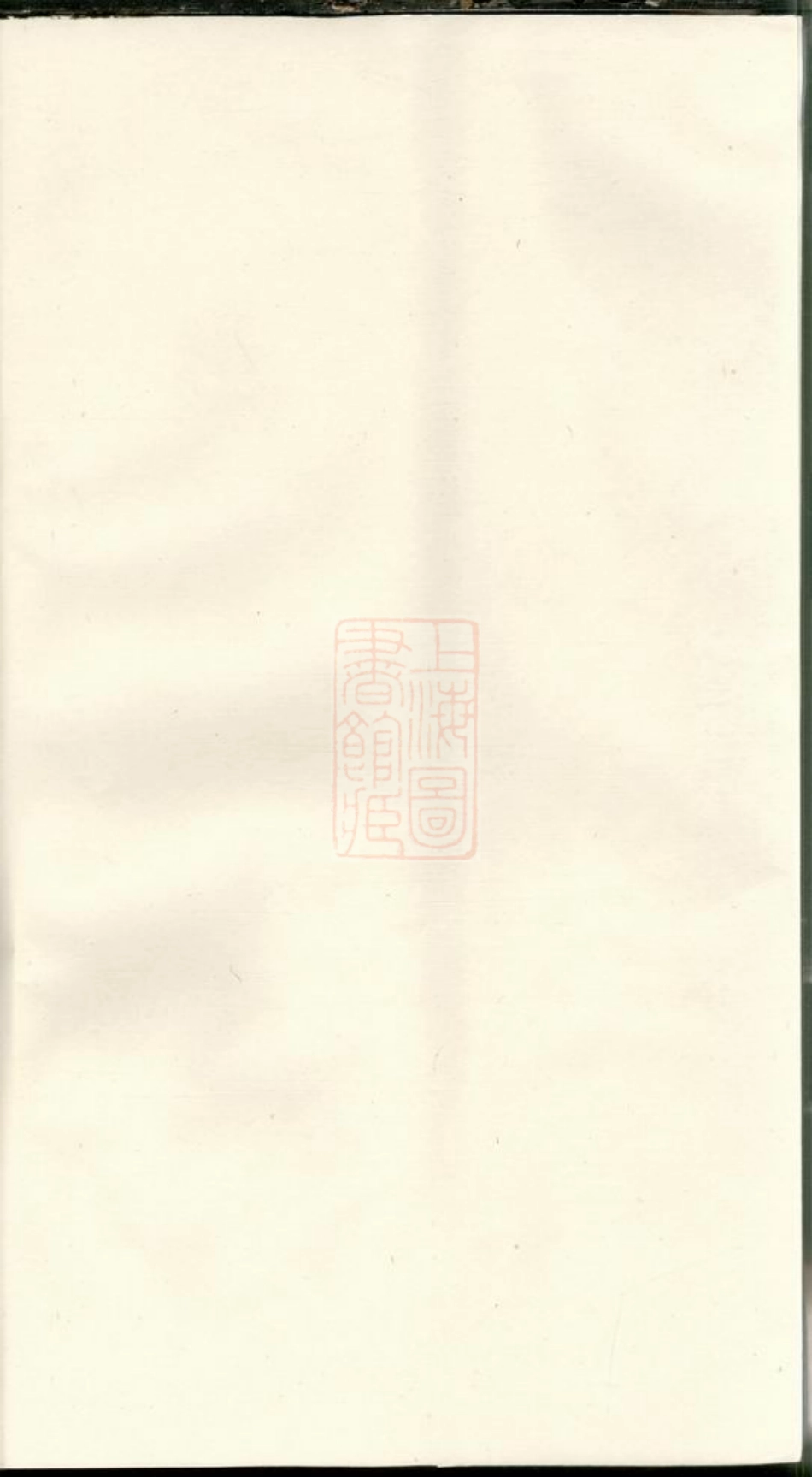 2680.横城蒋氏重修宗谱： 十二卷，首一卷，末一卷：[东阳].pdf_第1页